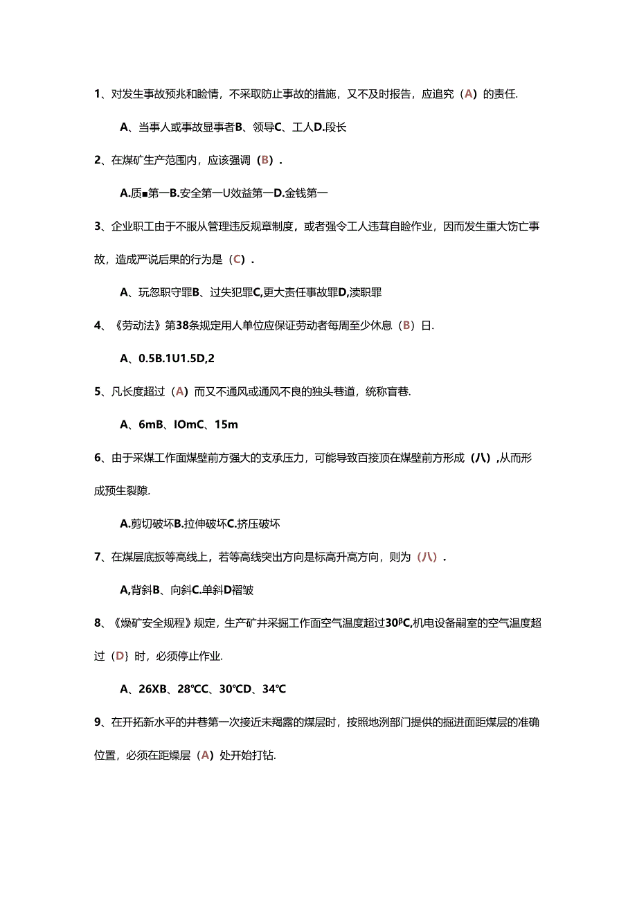 煤矿安全生产标准化单选题-6(含答案).docx_第1页