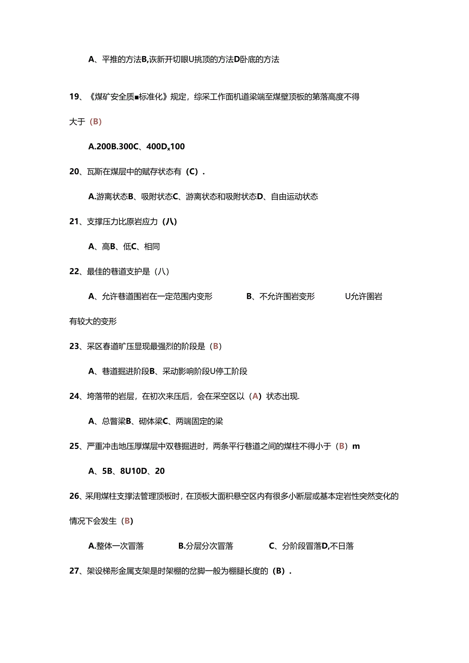 煤矿安全生产标准化单选题-6(含答案).docx_第3页