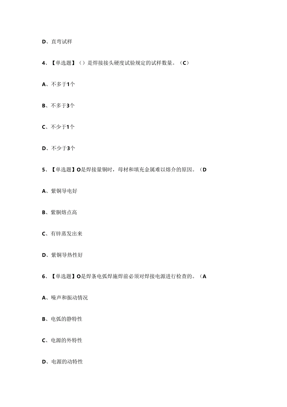 2024年高级焊工技能证书理论考试练习题.docx_第2页
