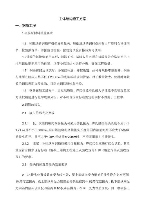 主体结构施工方案.docx