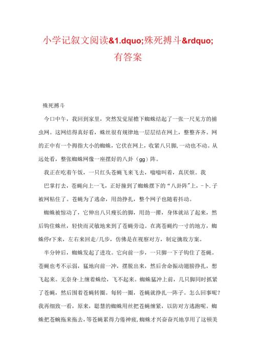 小学记叙文阅读.docx