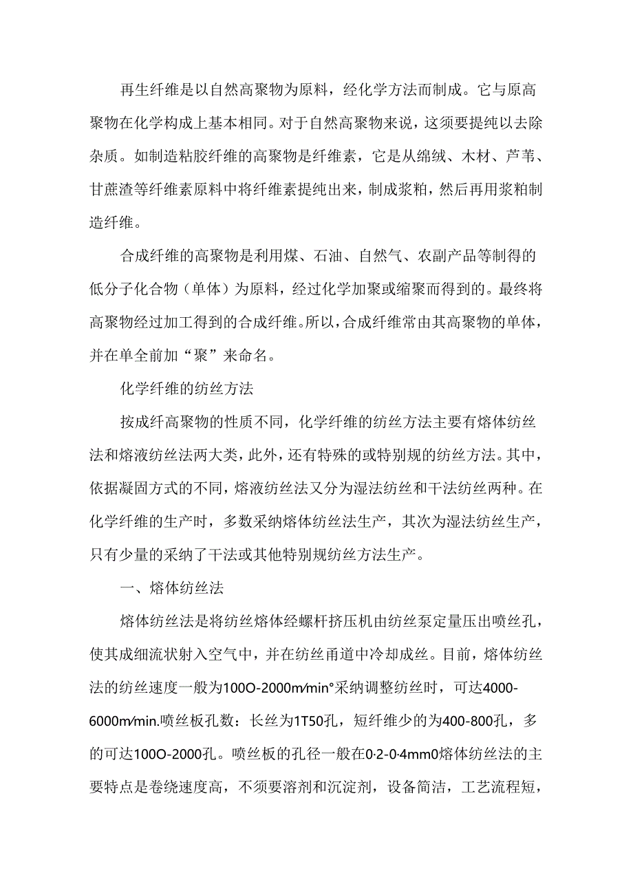 化纤行业市场调研报告.docx_第3页