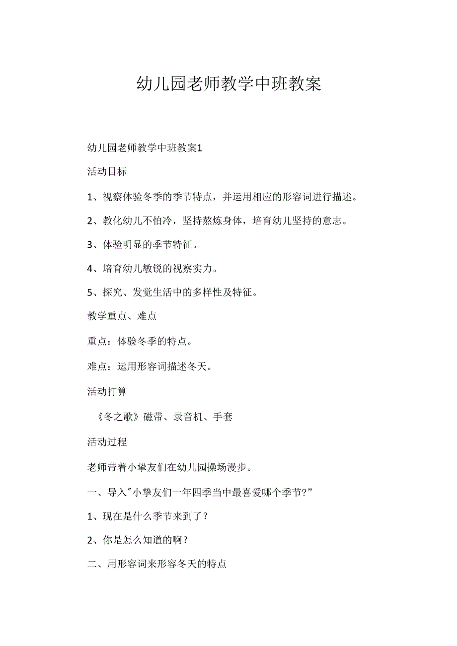 幼儿园教师教学中班教案.docx_第1页