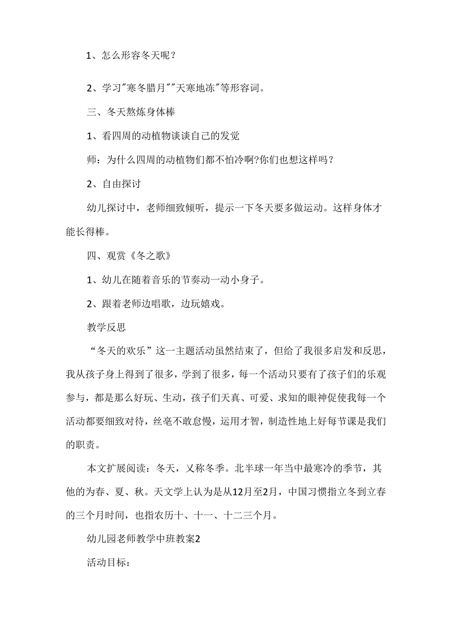 幼儿园教师教学中班教案.docx_第2页