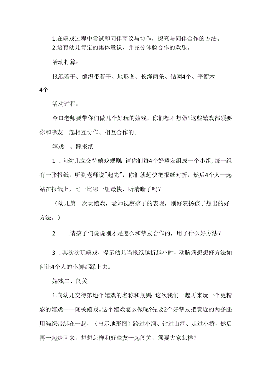 幼儿园教师教学中班教案.docx_第3页