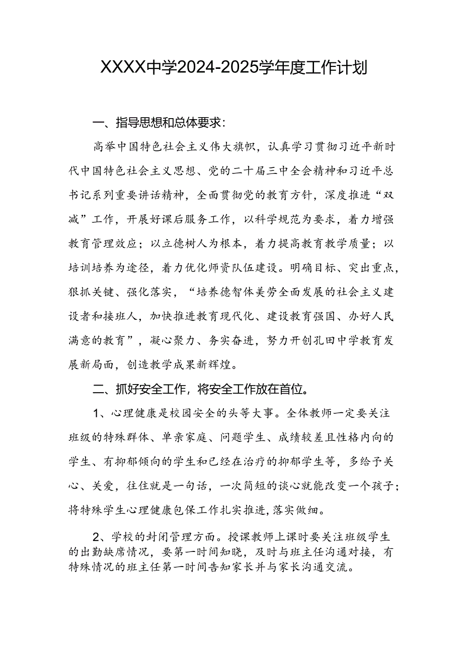 中学2024-2025学年度工作计划.docx_第1页