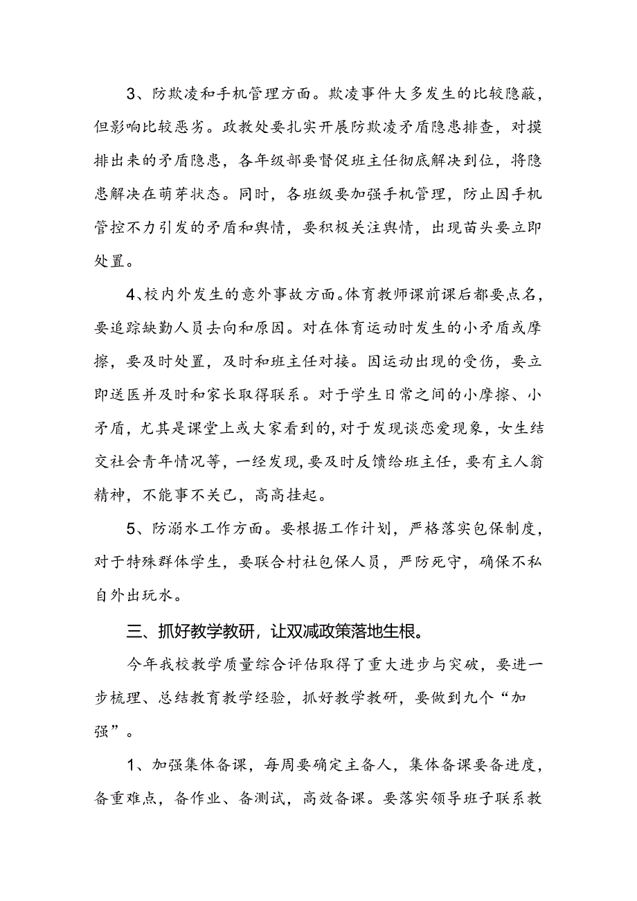 中学2024-2025学年度工作计划.docx_第2页