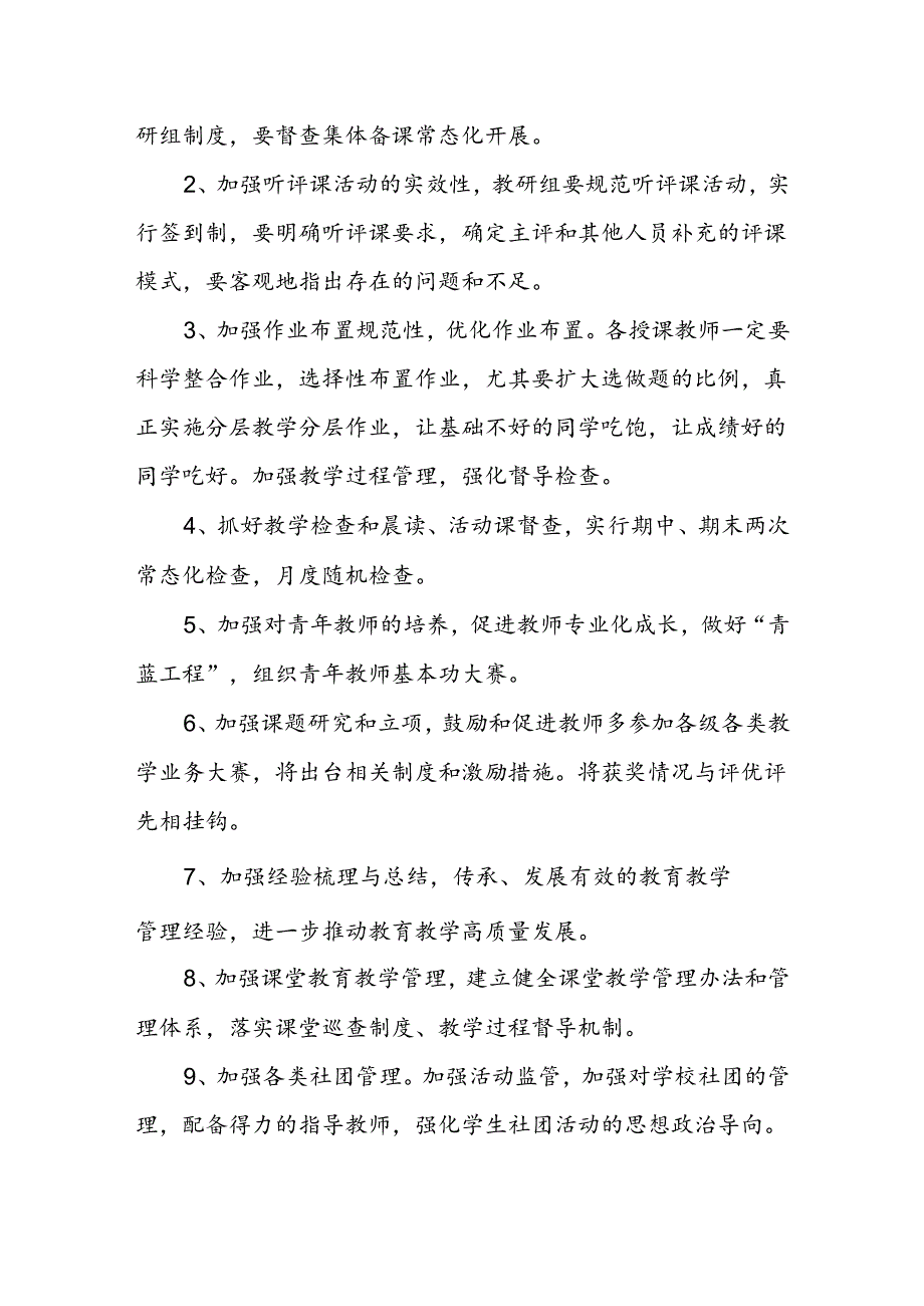 中学2024-2025学年度工作计划.docx_第3页