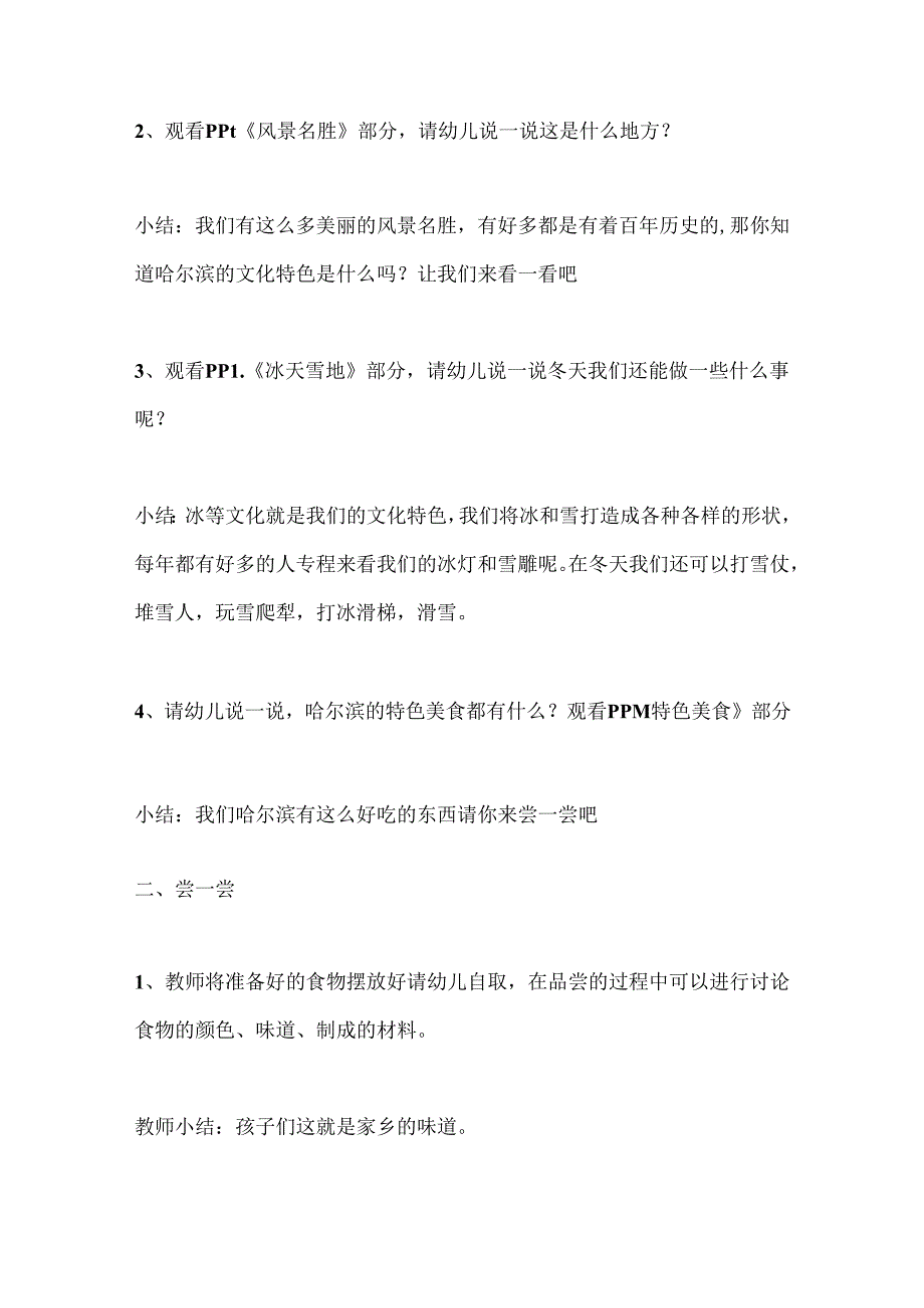幼儿园大班社会活动《美丽的家乡哈尔滨》教案.docx_第2页