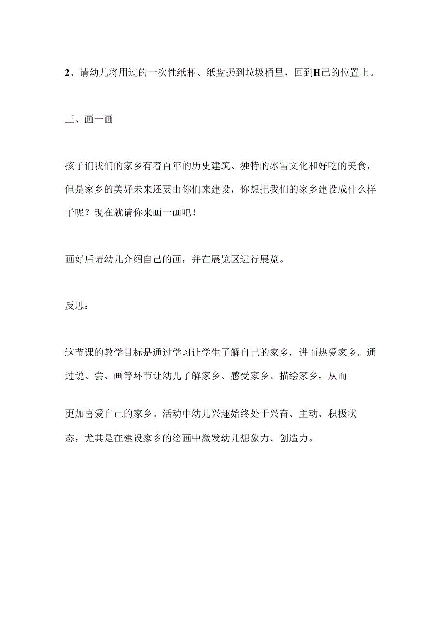 幼儿园大班社会活动《美丽的家乡哈尔滨》教案.docx_第3页