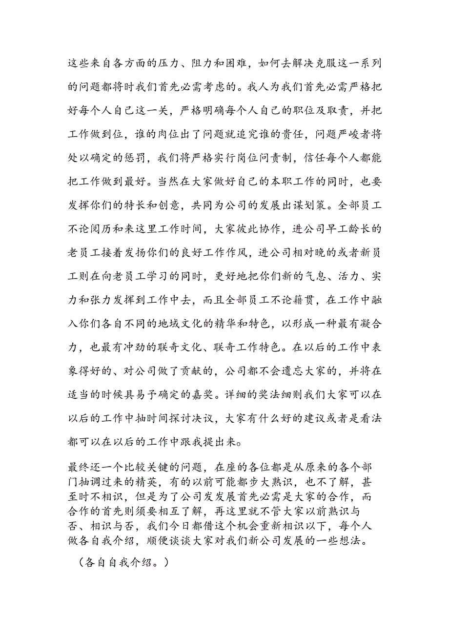 分公司成立讲话.docx_第2页