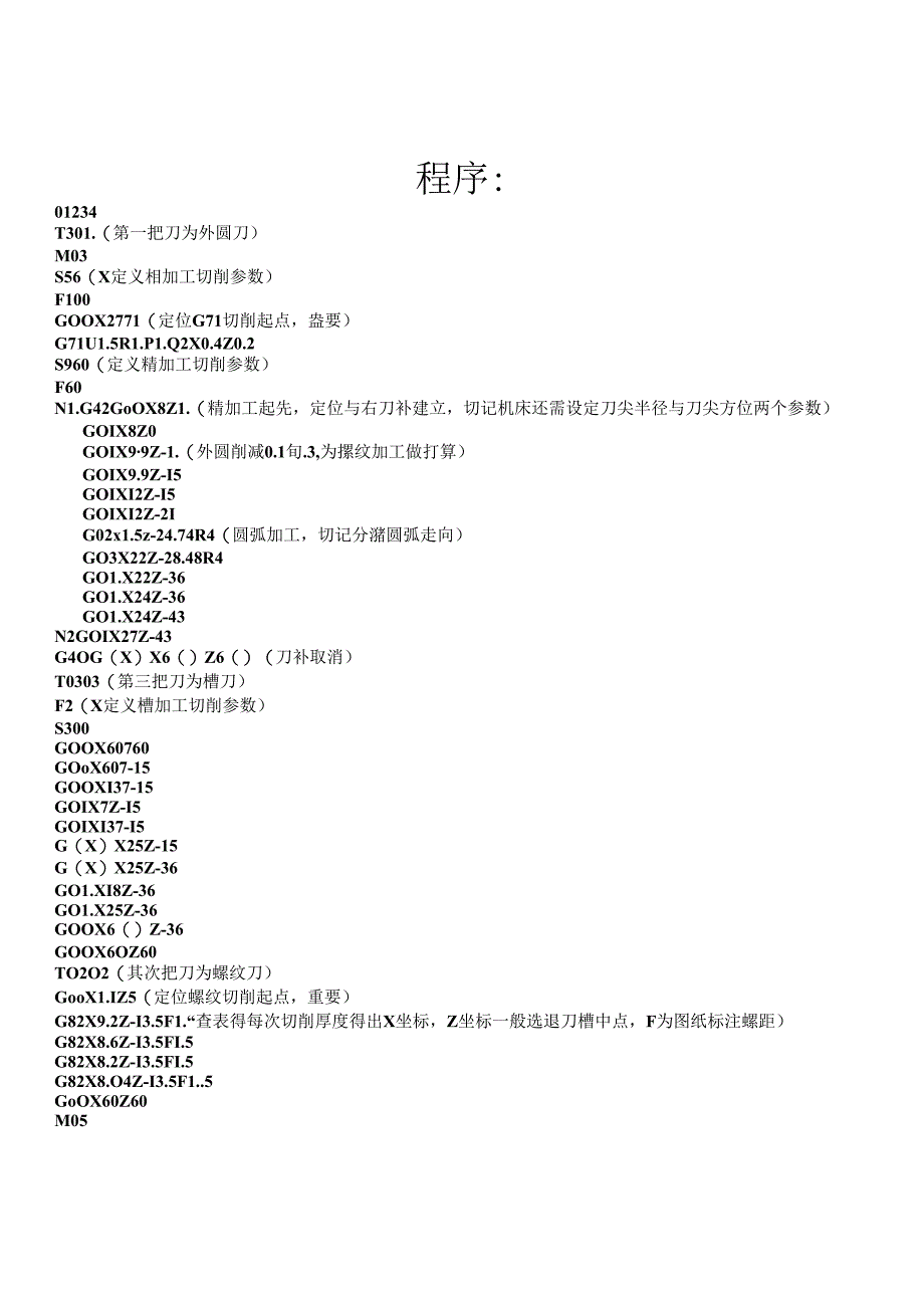 广东省职业技能鉴定(中级工)数控车床.docx_第3页