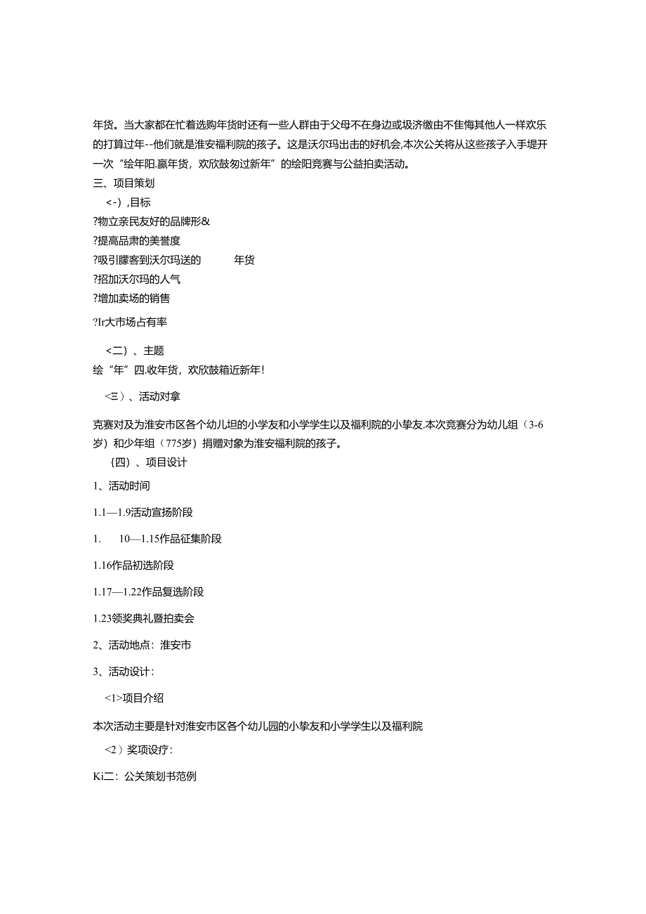 公关活动策划书模板.docx_第2页