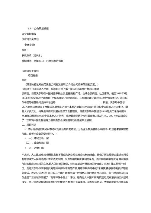 公关活动策划书模板.docx