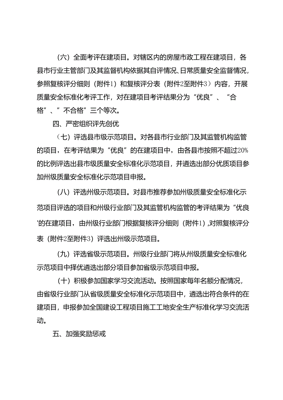 关于加强房屋市政工程质量安全标准化考评工作的通知（13.5）.docx_第3页