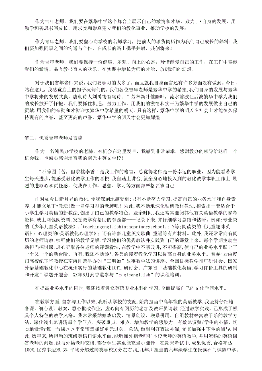 优秀青年教师成长发言稿.docx_第2页