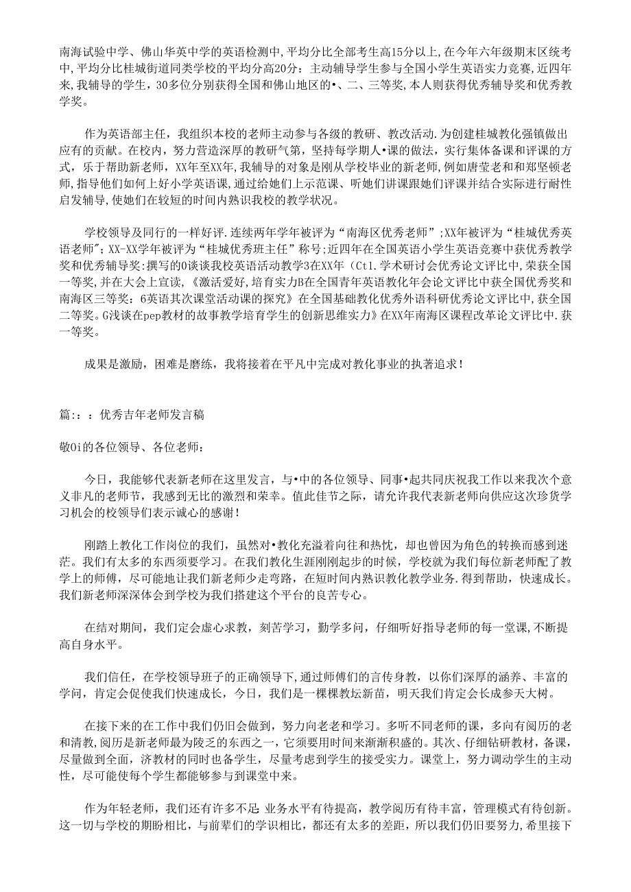 优秀青年教师成长发言稿.docx_第3页