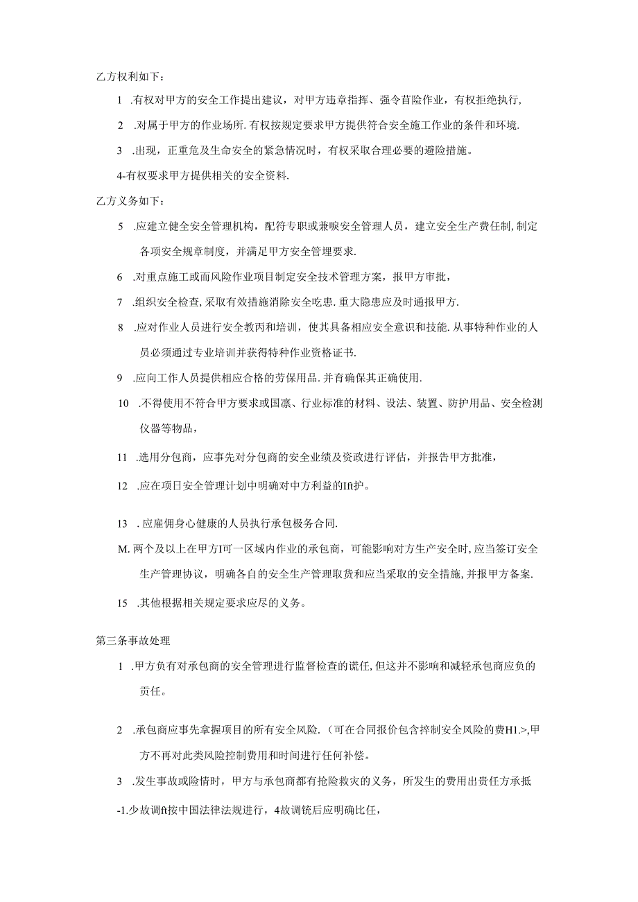 承包商安全管理协议.docx_第2页