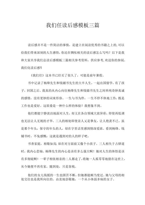 我们仨读后感模板三篇.docx
