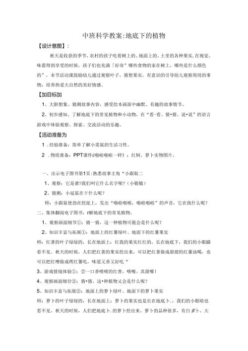 幼儿园中班科学教案地底下的植物.docx