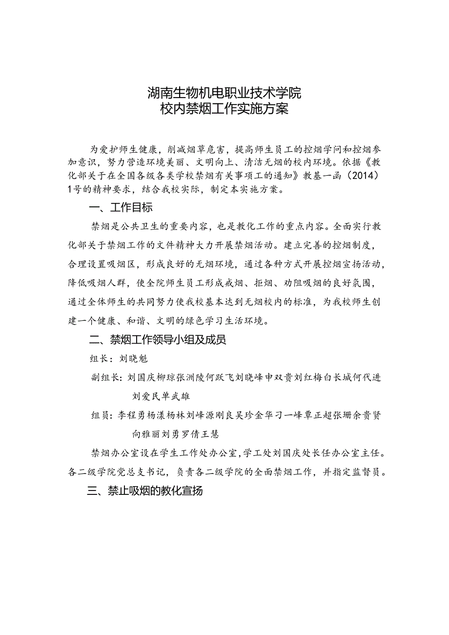 关于校园禁烟控烟有关事项的通知.docx_第2页