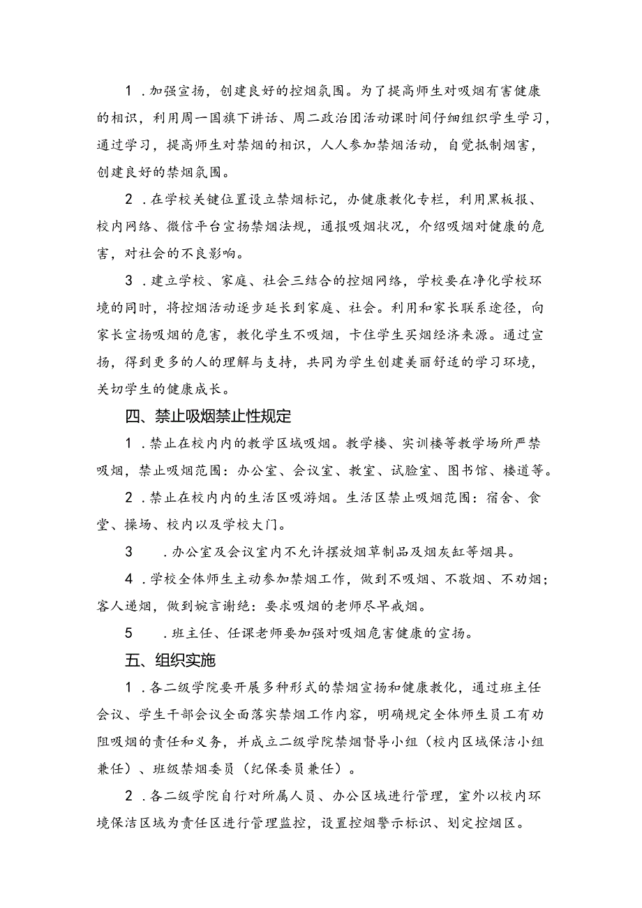 关于校园禁烟控烟有关事项的通知.docx_第3页