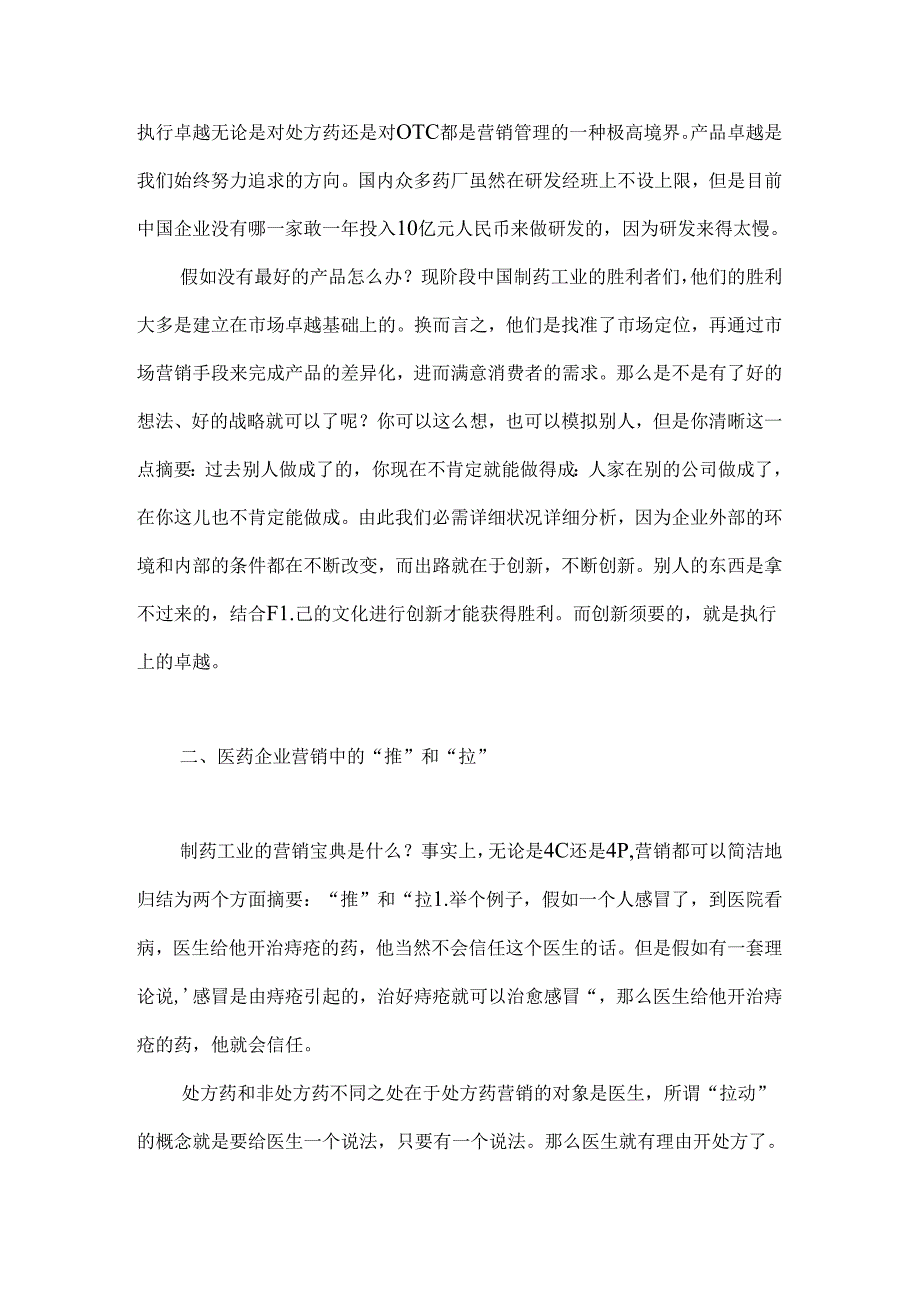 小议医药营销的品牌新问题.docx_第2页