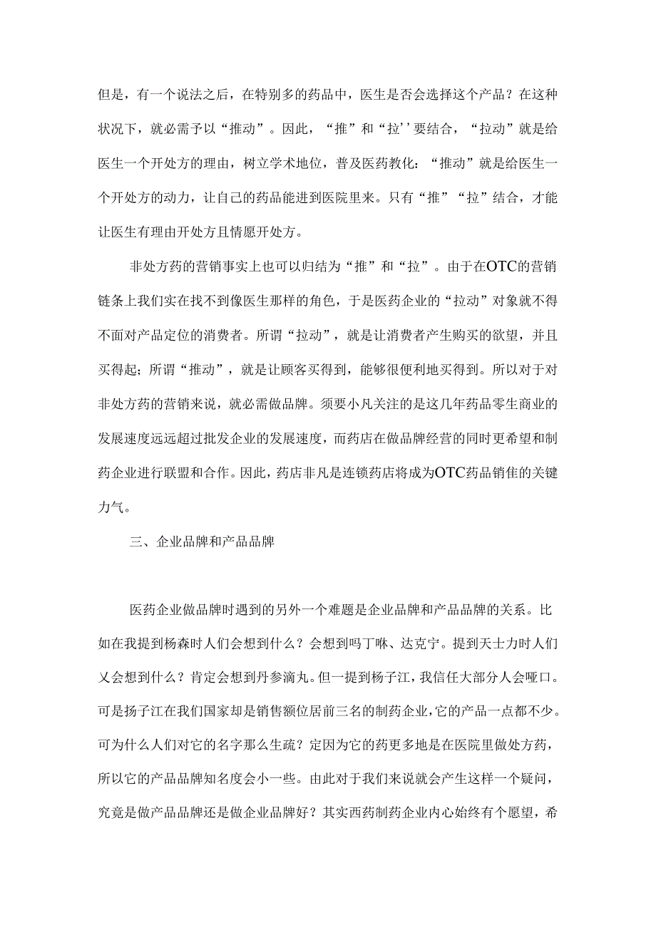 小议医药营销的品牌新问题.docx_第3页