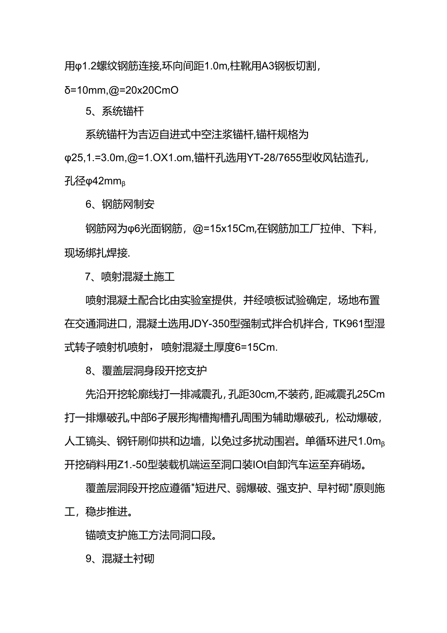 尾水洞开挖支护方案.docx_第2页