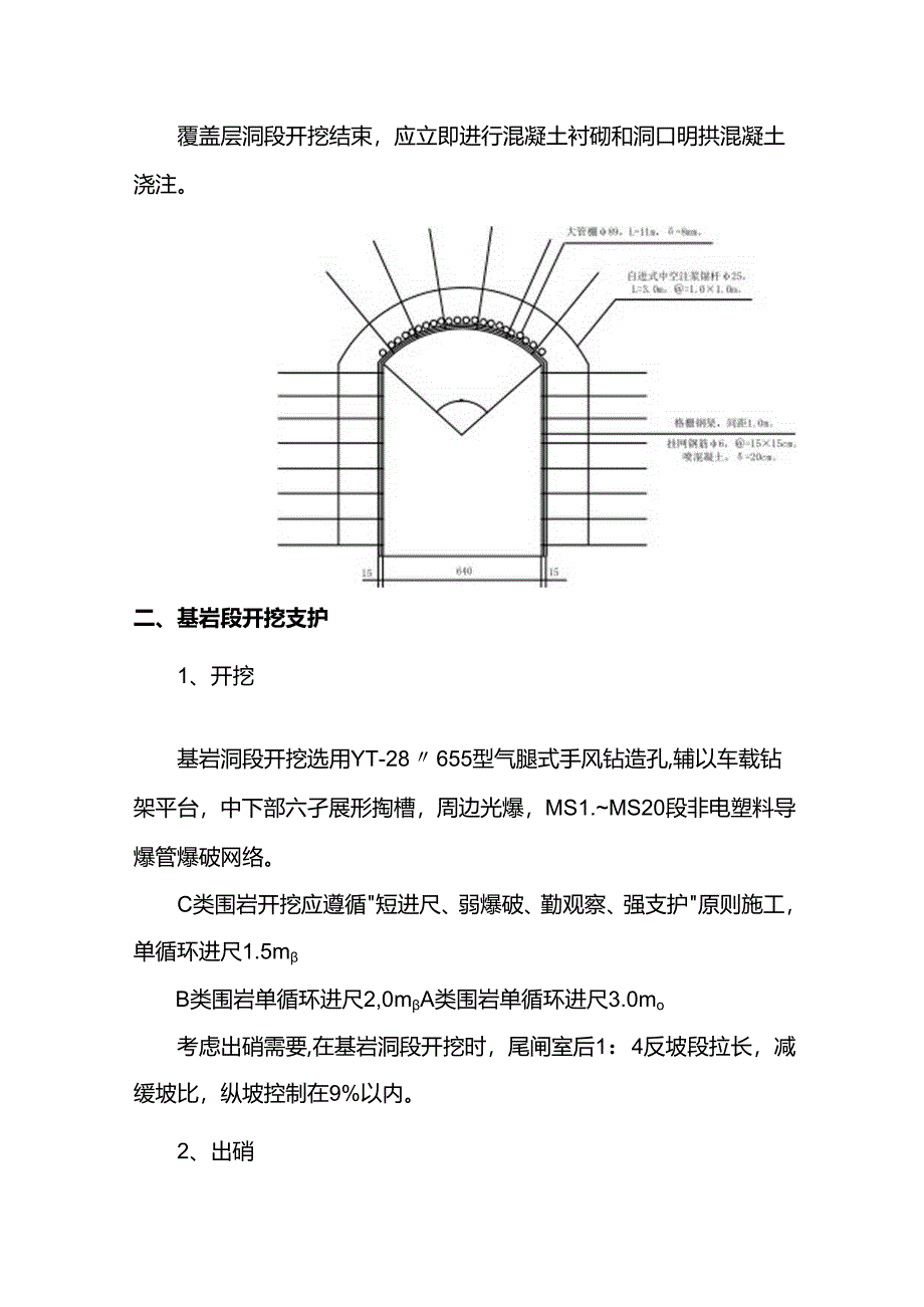 尾水洞开挖支护方案.docx_第3页