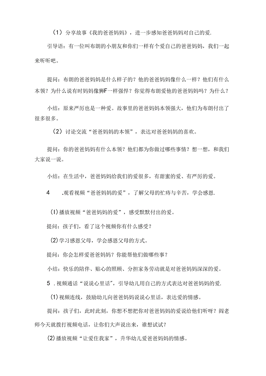 幼儿园中班社会活动《我爱爸爸、妈妈》教学设计.docx_第3页