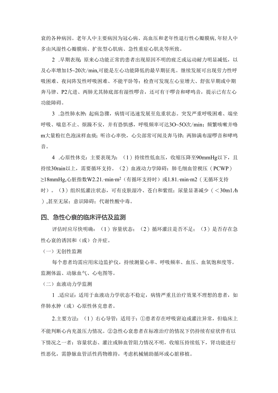 急性心衰的临床诊断评估与治疗.docx_第2页
