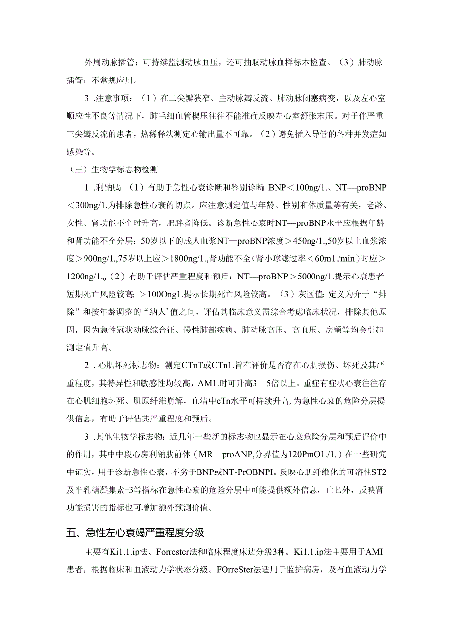 急性心衰的临床诊断评估与治疗.docx_第3页
