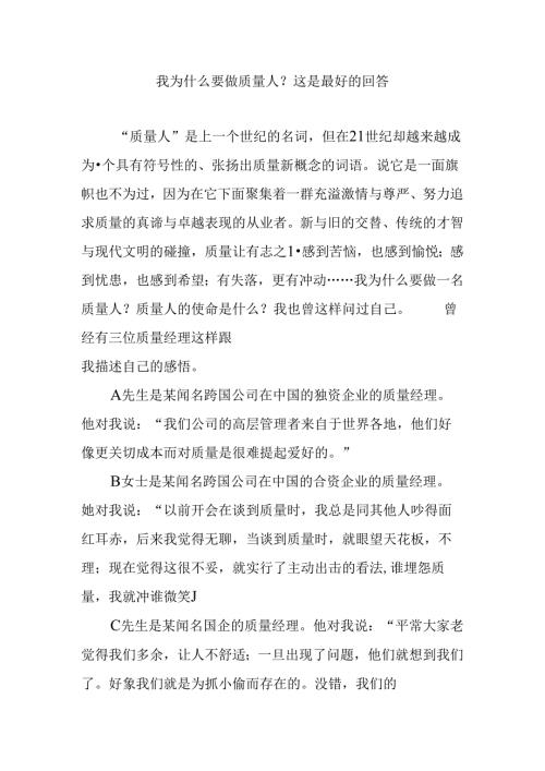 我为什么要做质量人？这是最好的回答.docx