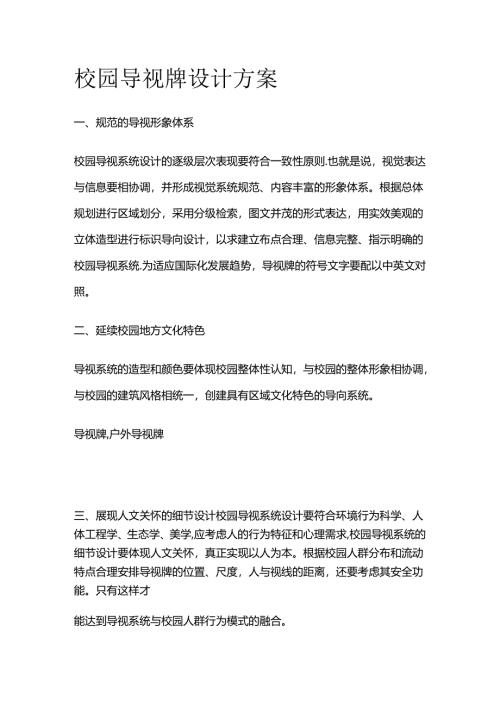 校园导视牌设计方案全套.docx