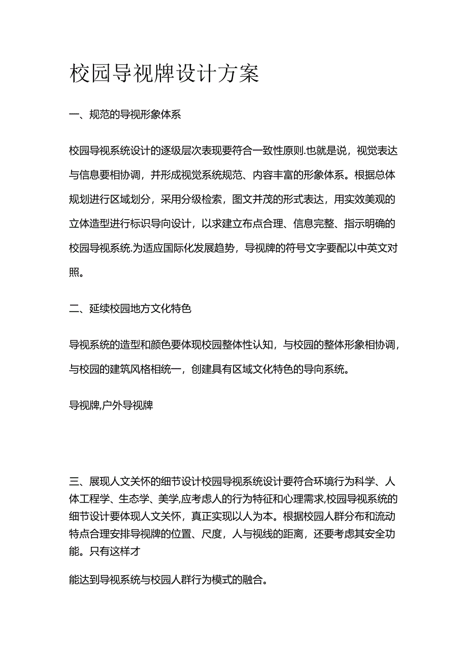 校园导视牌设计方案全套.docx_第1页