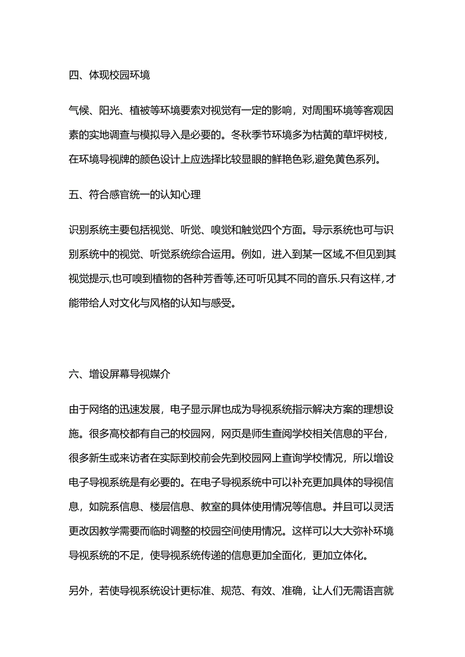 校园导视牌设计方案全套.docx_第2页