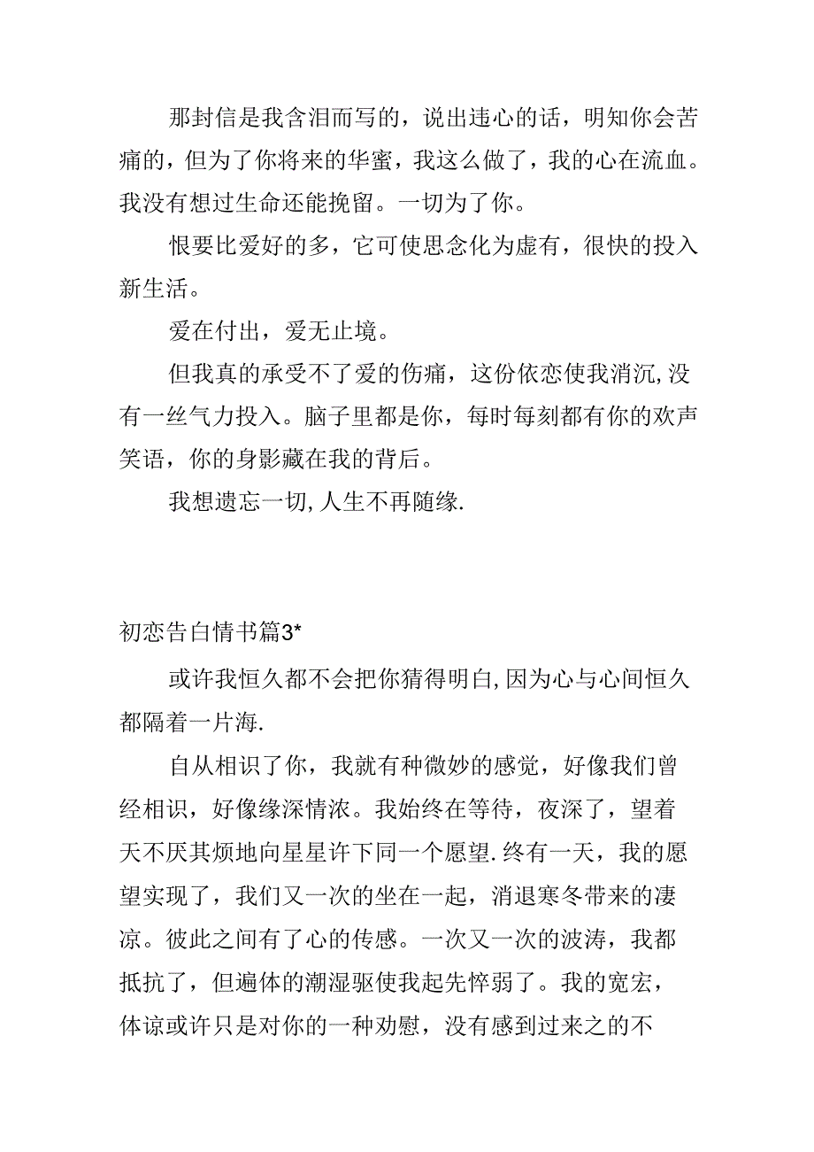 初恋告白情书.docx_第2页