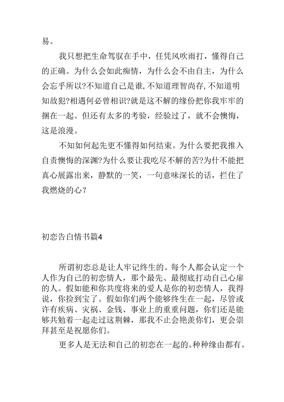 初恋告白情书.docx_第3页