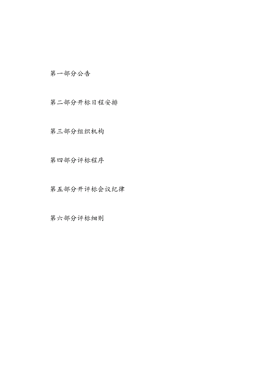 工程服务项目竞争性报价开标评标实施计划5.20.docx_第2页