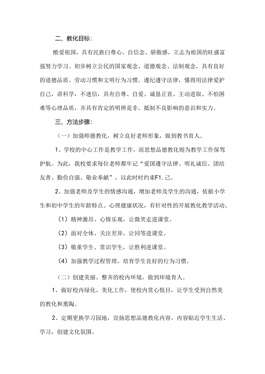 思想品德教育工作计划.docx_第2页