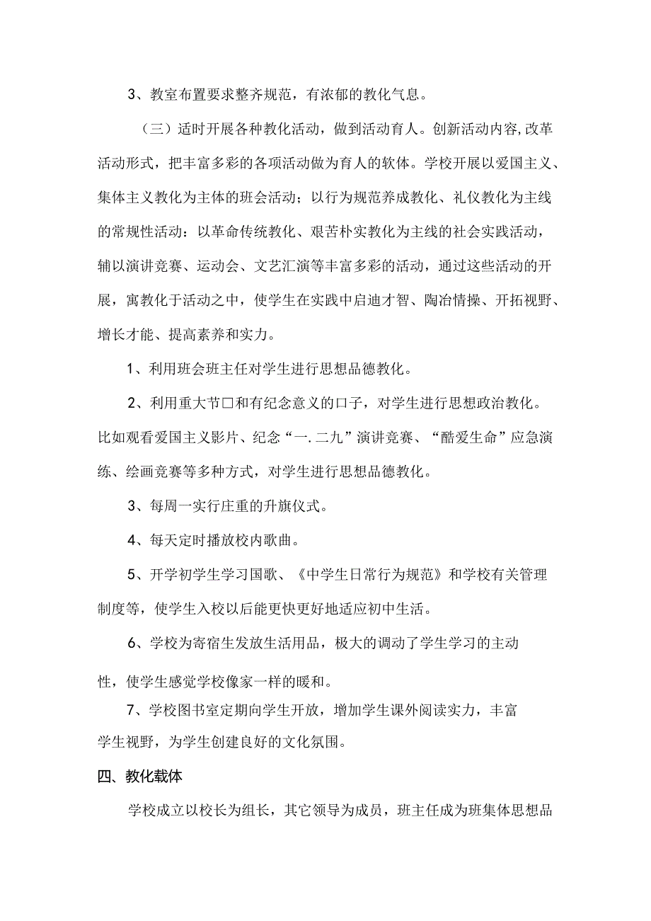 思想品德教育工作计划.docx_第3页