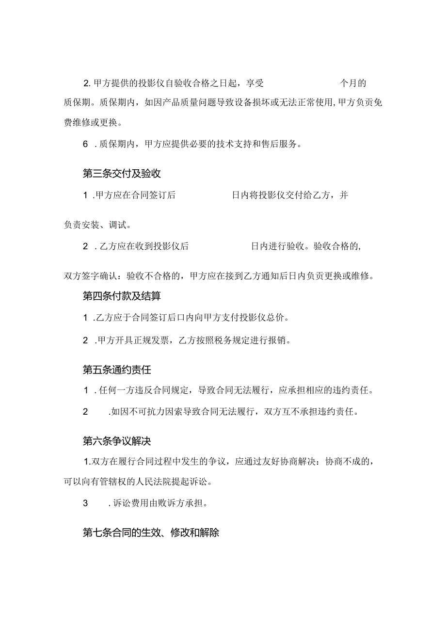 2024版投影仪购销合同范本.docx_第3页