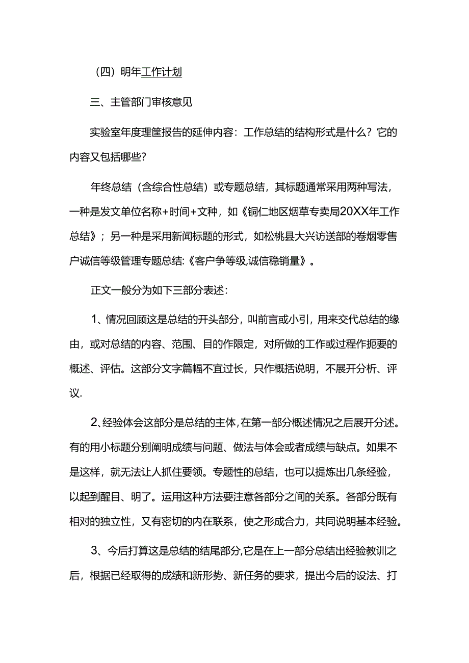 实验室主任工作总结.docx_第3页