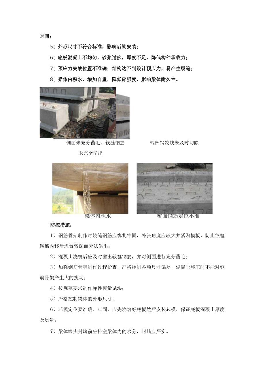 桥梁施工上部结构工程质量风险手册.docx_第1页