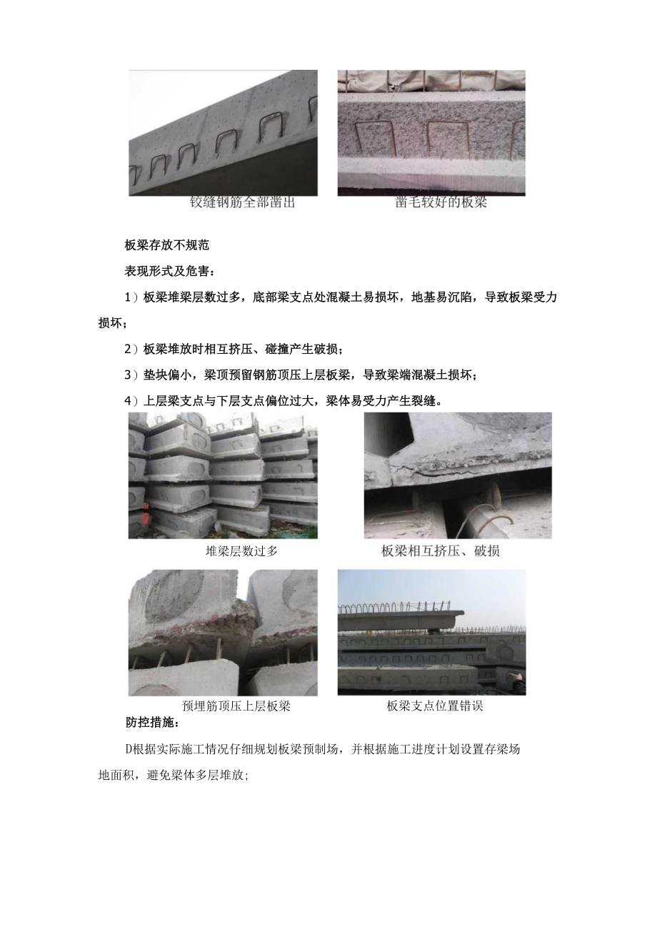 桥梁施工上部结构工程质量风险手册.docx_第2页