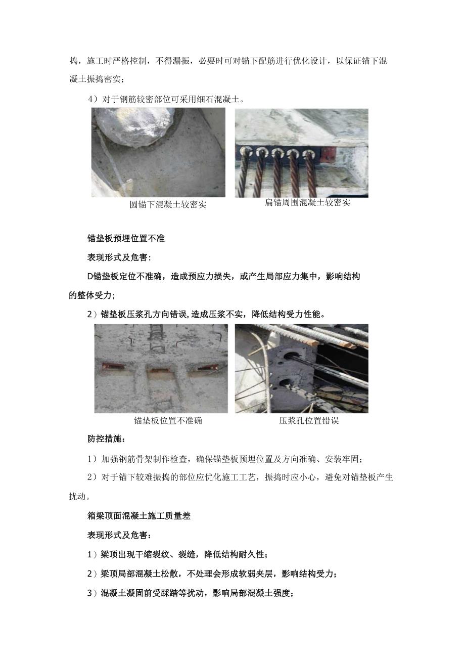 桥梁施工上部结构工程质量风险手册.docx_第3页