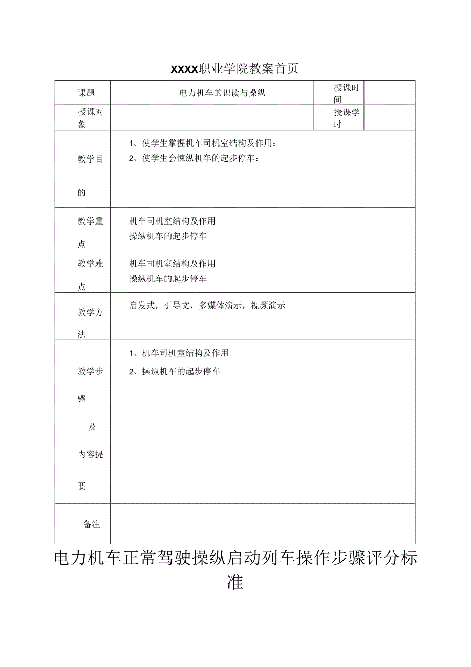 职业学院电力机车控制实训教案.docx_第2页