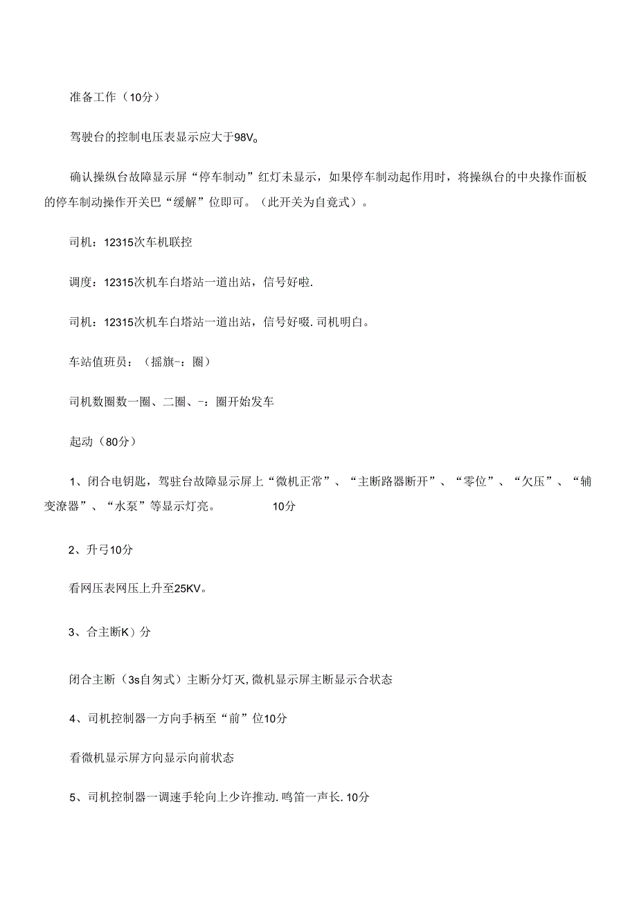 职业学院电力机车控制实训教案.docx_第3页