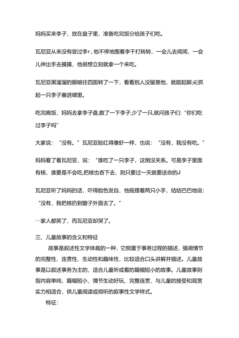 儿童故事教案.docx_第2页